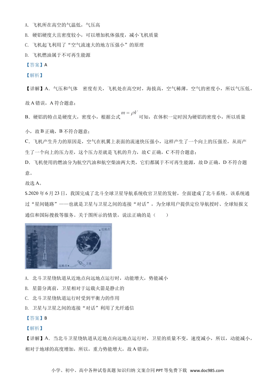 【中考历年真题】精品解析：2020年云南省中考物理试题（解析版）.doc