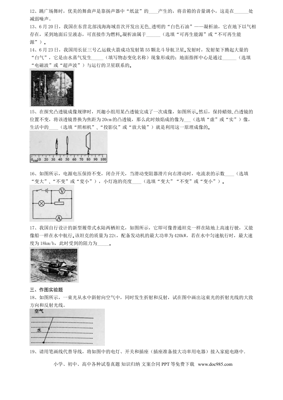 【中考历年真题】2020年东营市中考物理试题及答案.doc
