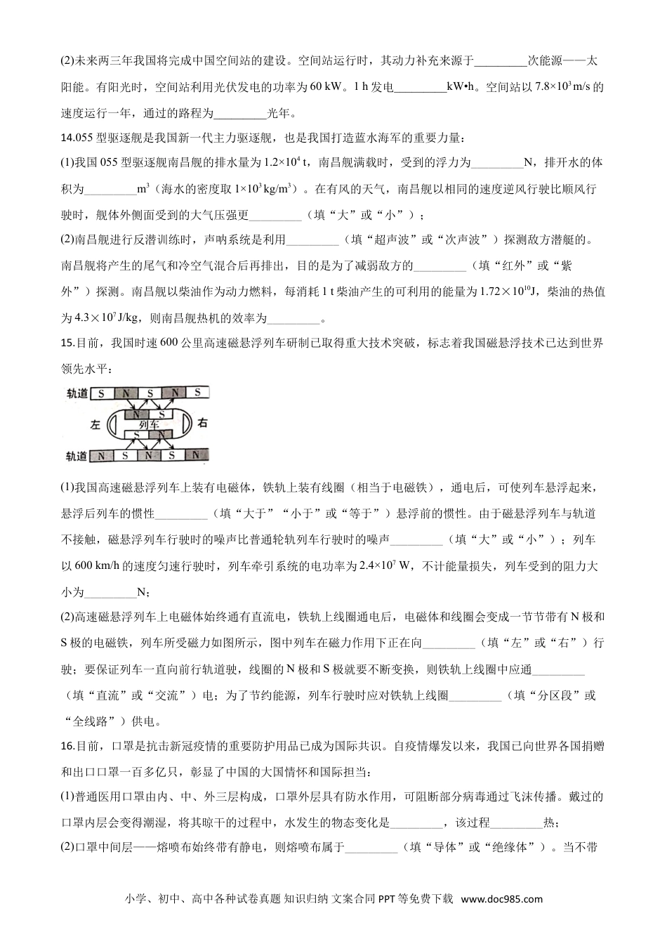 【中考历年真题】精品解析：2020年新疆自治区生产建设兵团初中学业水平考试物理试题（原卷版）.doc