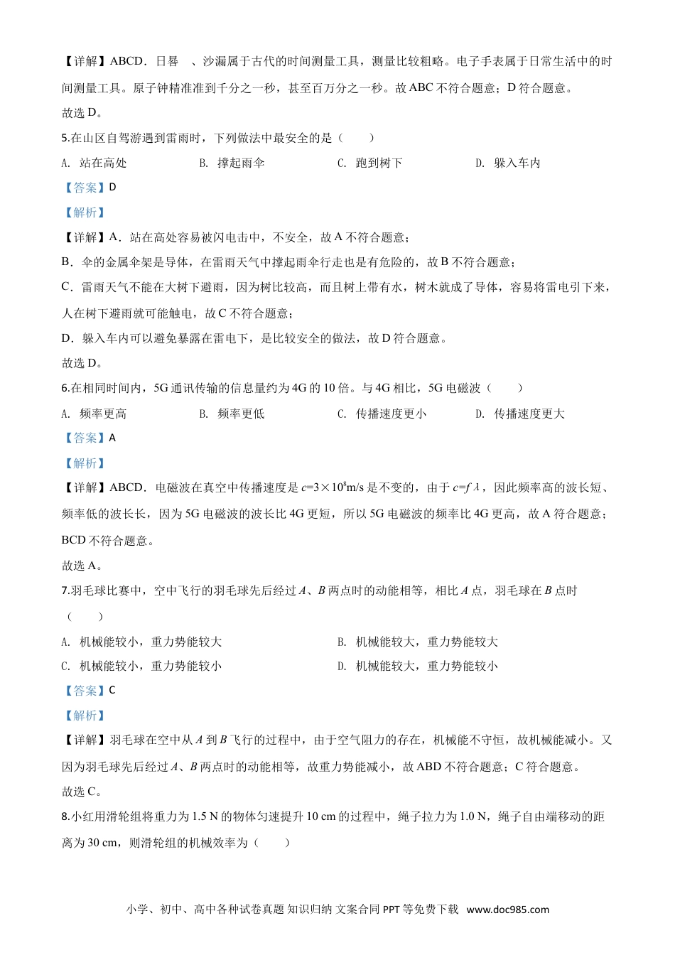 【中考历年真题】精品解析：2020年新疆自治区生产建设兵团初中学业水平考试物理试题（解析版）.doc
