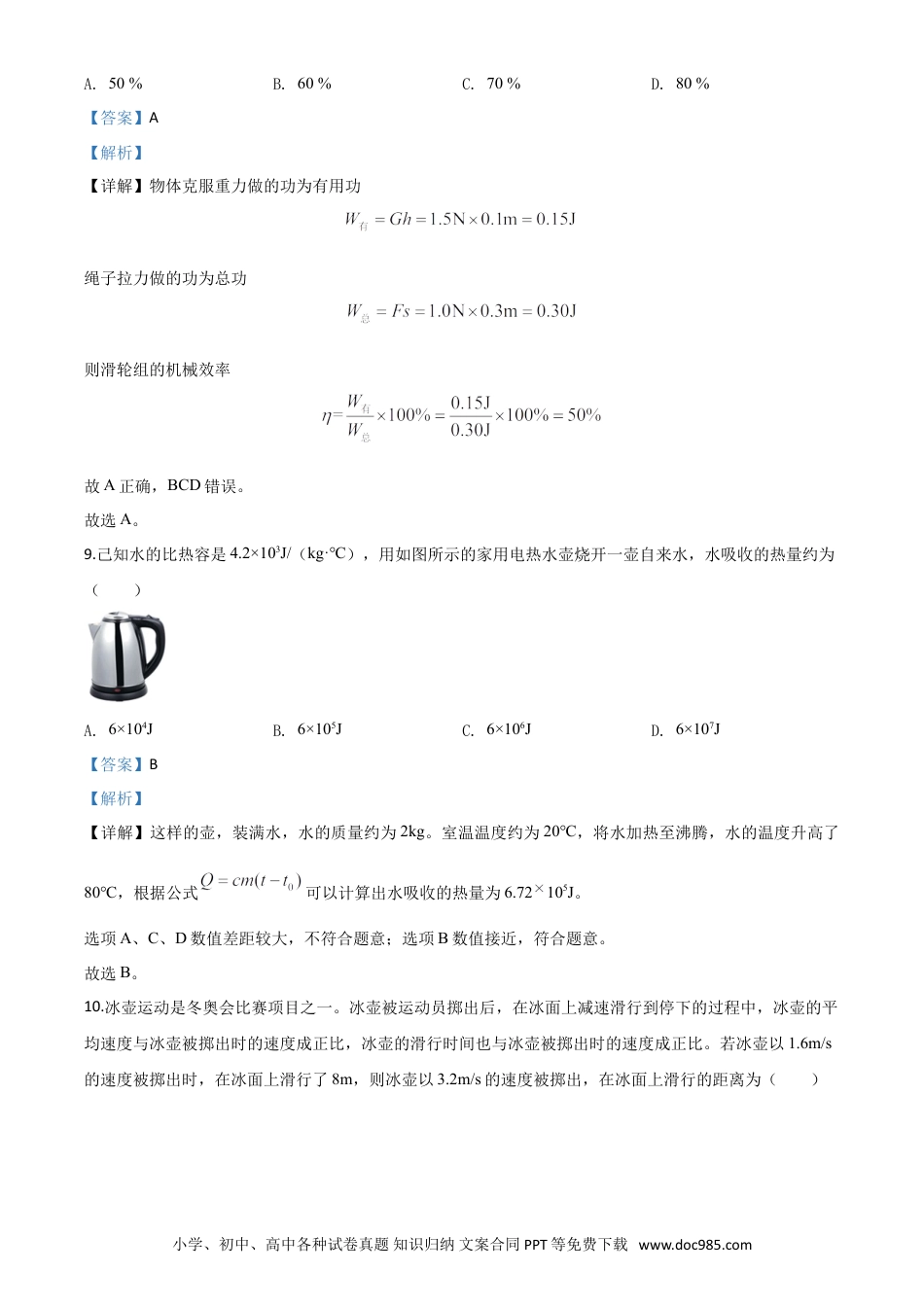 【中考历年真题】精品解析：2020年新疆自治区生产建设兵团初中学业水平考试物理试题（解析版）.doc