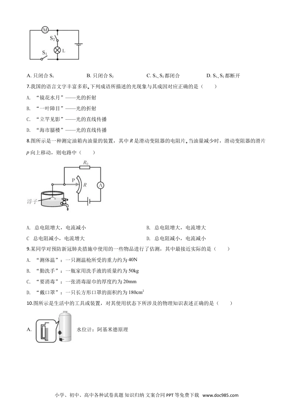 【中考历年真题】精品解析：2020年天津市中考物理试题（原卷版）.doc