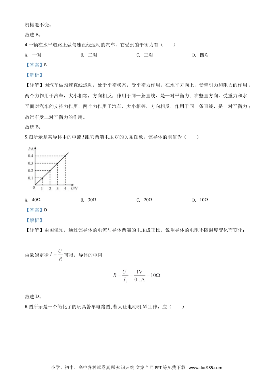 【中考历年真题】精品解析：2020年天津市中考物理试题（解析版）.doc