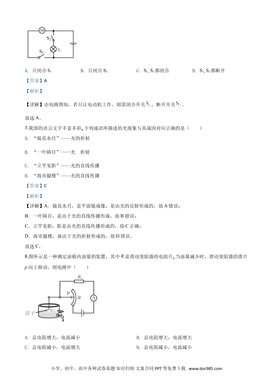 【中考历年真题】精品解析：2020年天津市中考物理试题（解析版）.doc