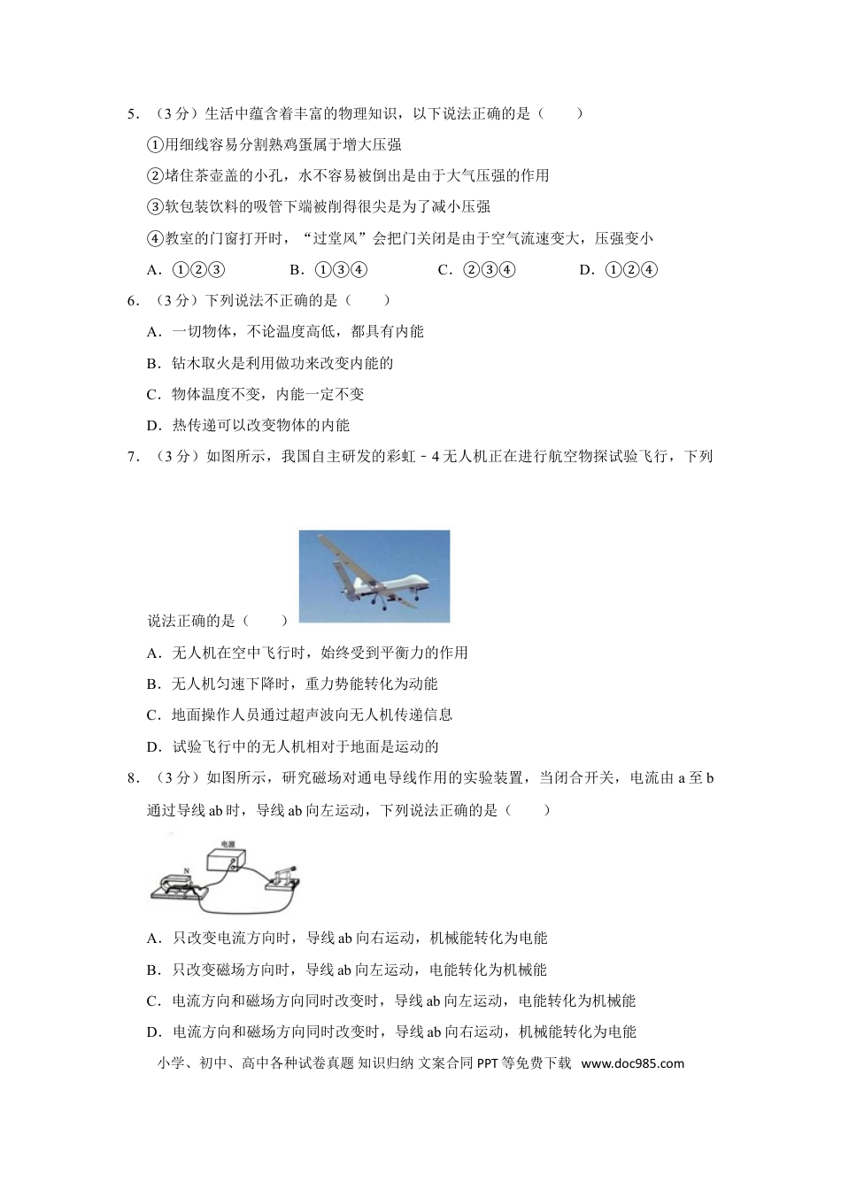 【中考历年真题】2019年东营市中考物理试题及答案.doc