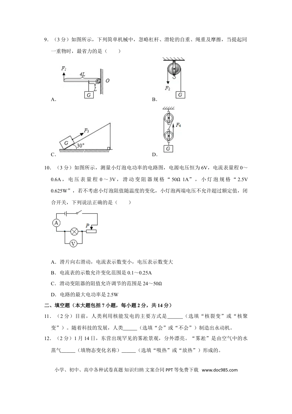 【中考历年真题】2019年东营市中考物理试题及答案.doc