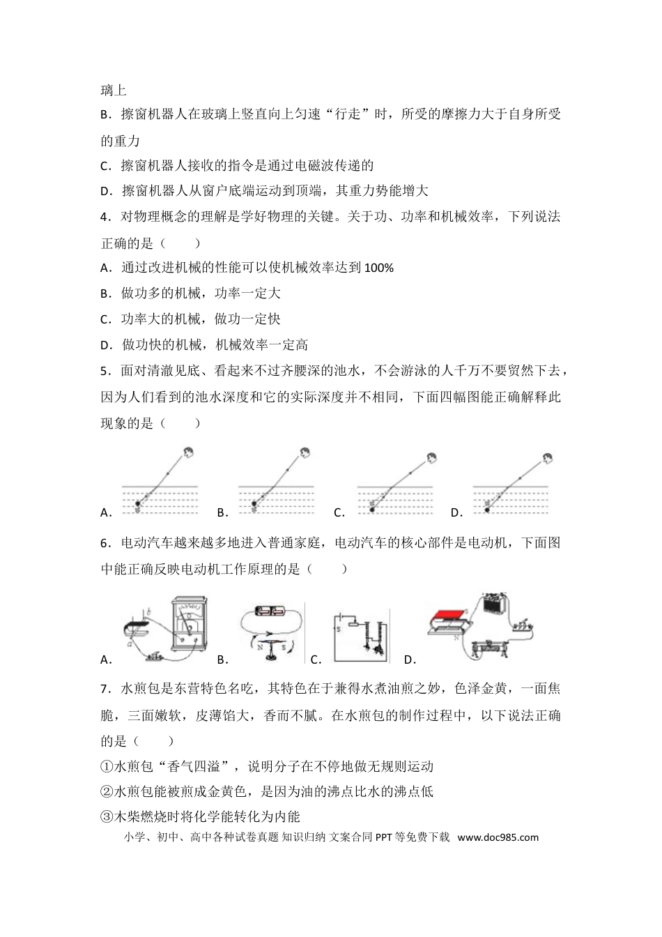 【中考历年真题】2018年东营市中考物理试题及答案.doc