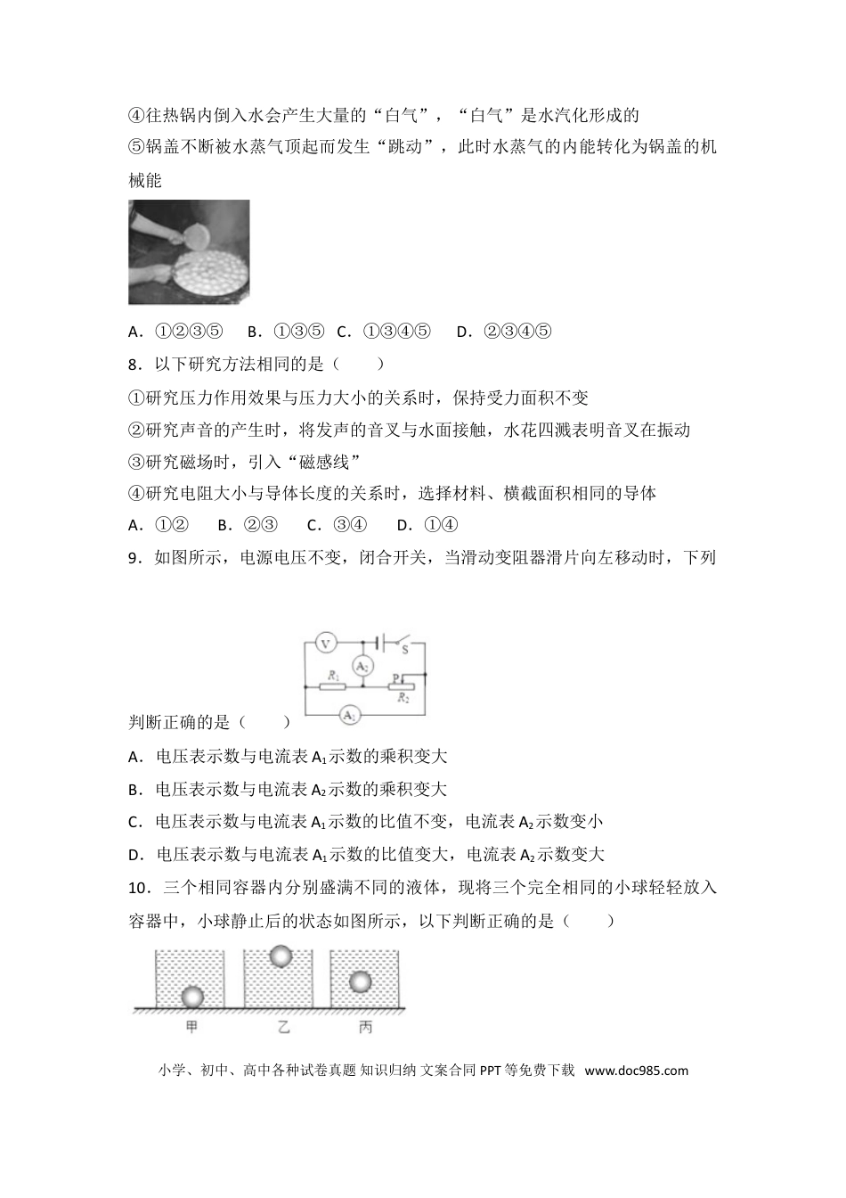 【中考历年真题】2018年东营市中考物理试题及答案.doc