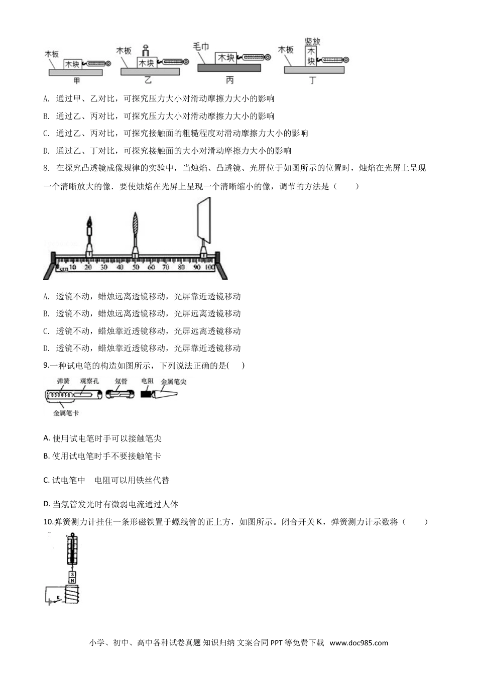 【中考历年真题】精品解析：2020年四川省自贡市中考物理试题（原卷版）.doc