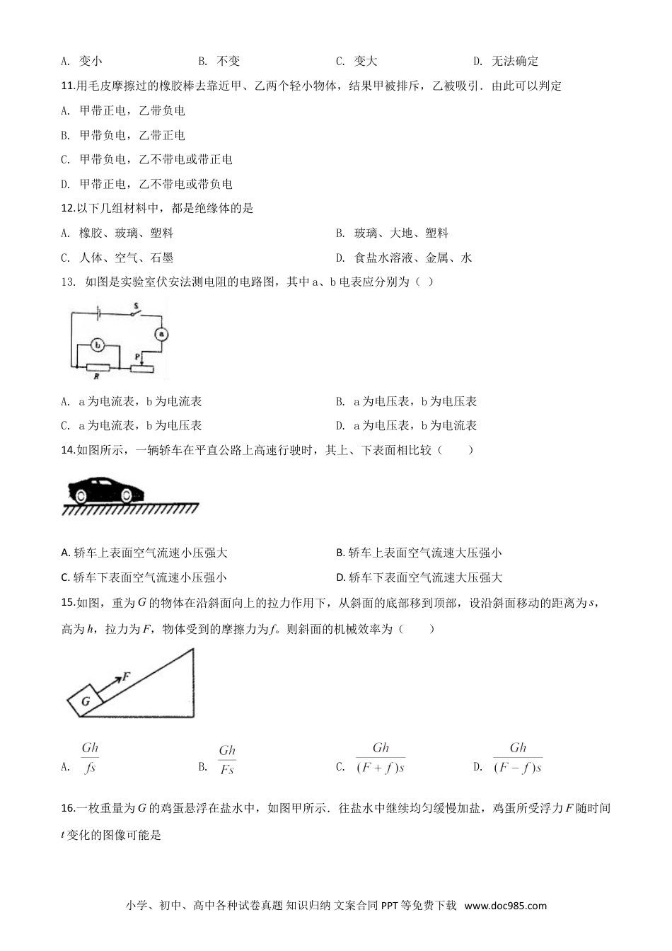 【中考历年真题】精品解析：2020年四川省自贡市中考物理试题（原卷版）.doc