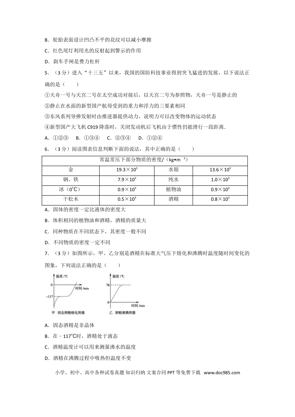 【中考历年真题】2017年东营市中考物理试题及答案.doc