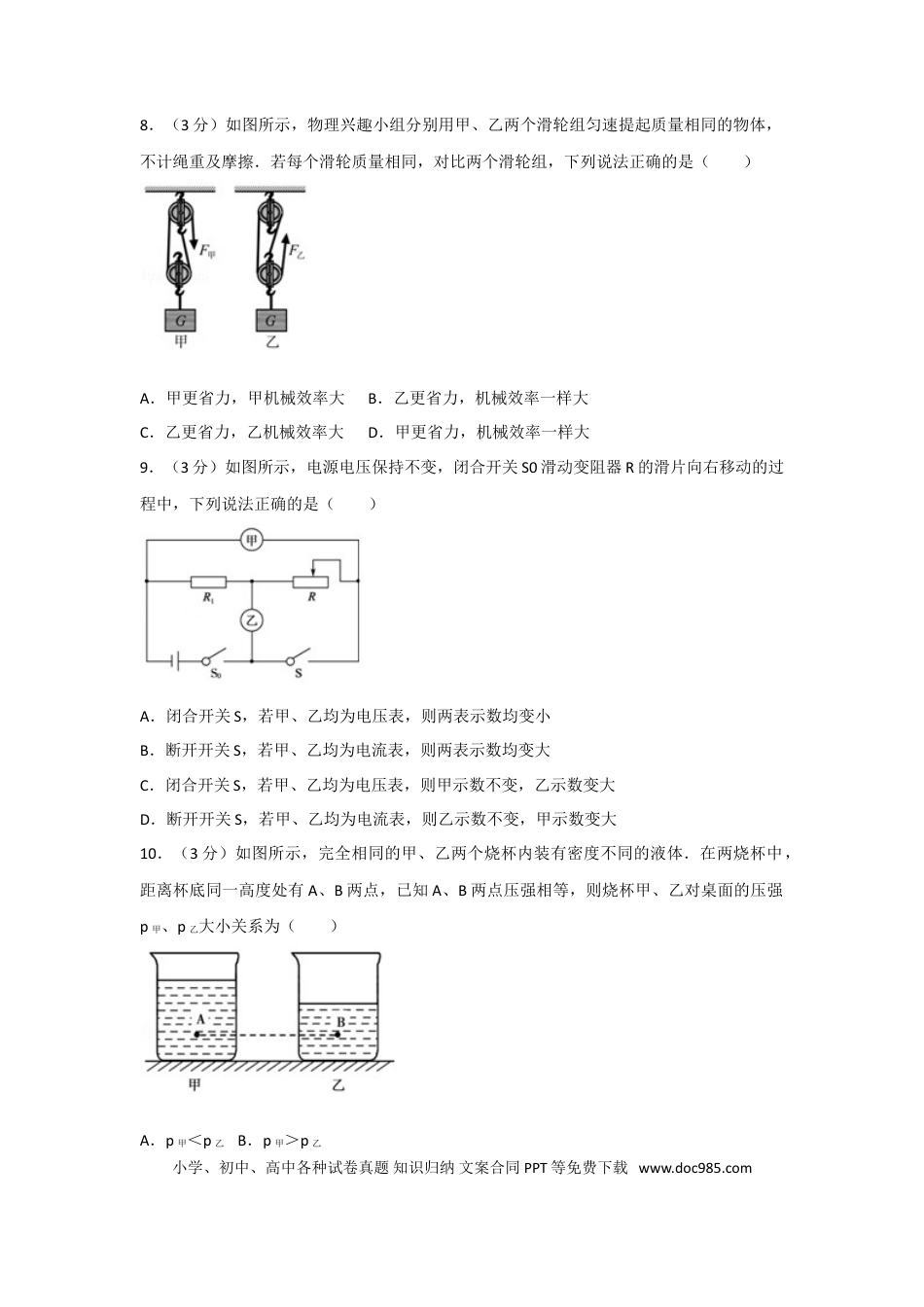 【中考历年真题】2017年东营市中考物理试题及答案.doc