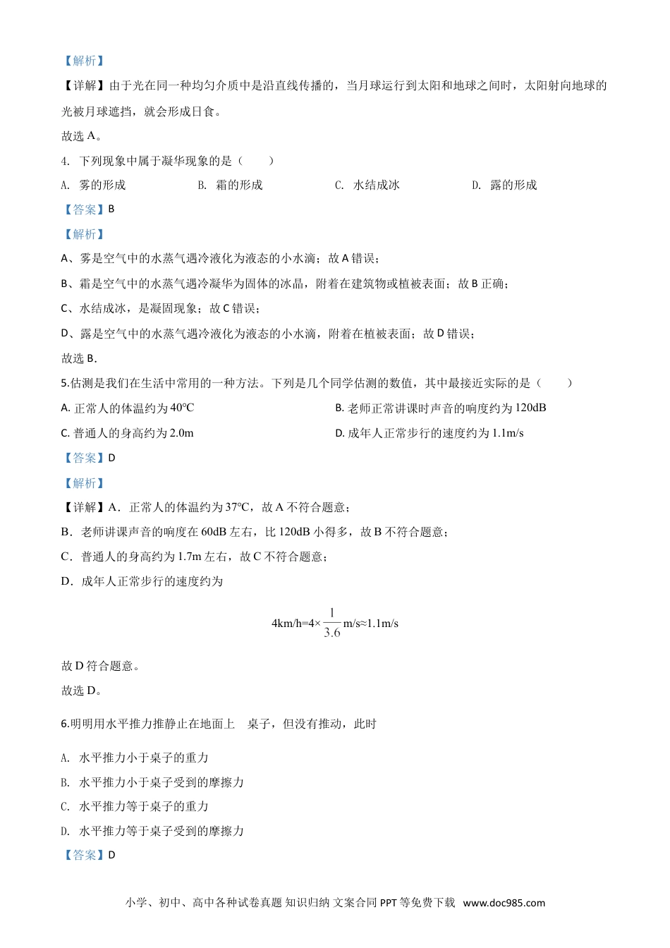【中考历年真题】精品解析：2020年四川省自贡市中考物理试题（解析版）.doc
