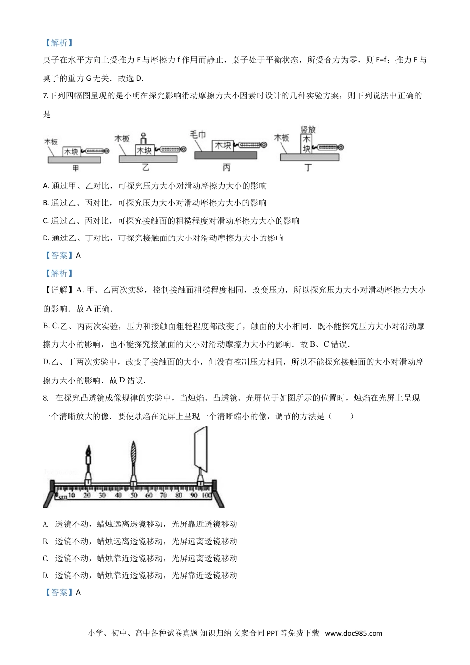 【中考历年真题】精品解析：2020年四川省自贡市中考物理试题（解析版）.doc