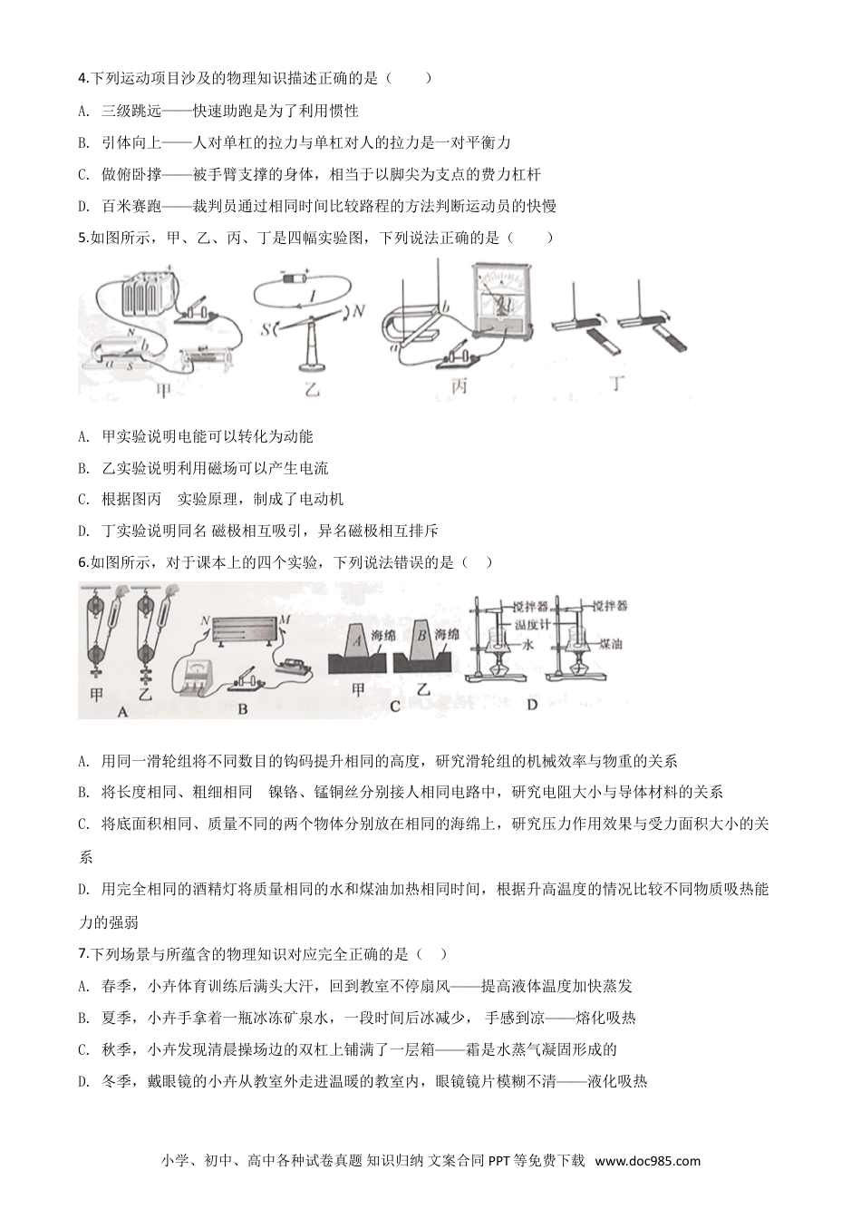 【中考历年真题】精品解析：2020年四川省雅安市中考物理试题（原卷版）.doc
