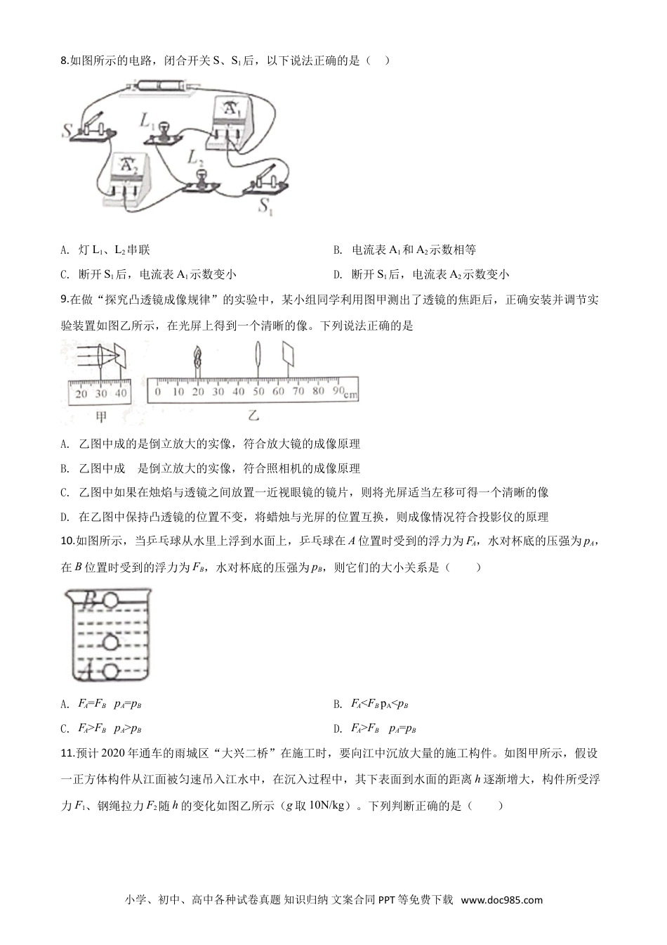 【中考历年真题】精品解析：2020年四川省雅安市中考物理试题（原卷版）.doc
