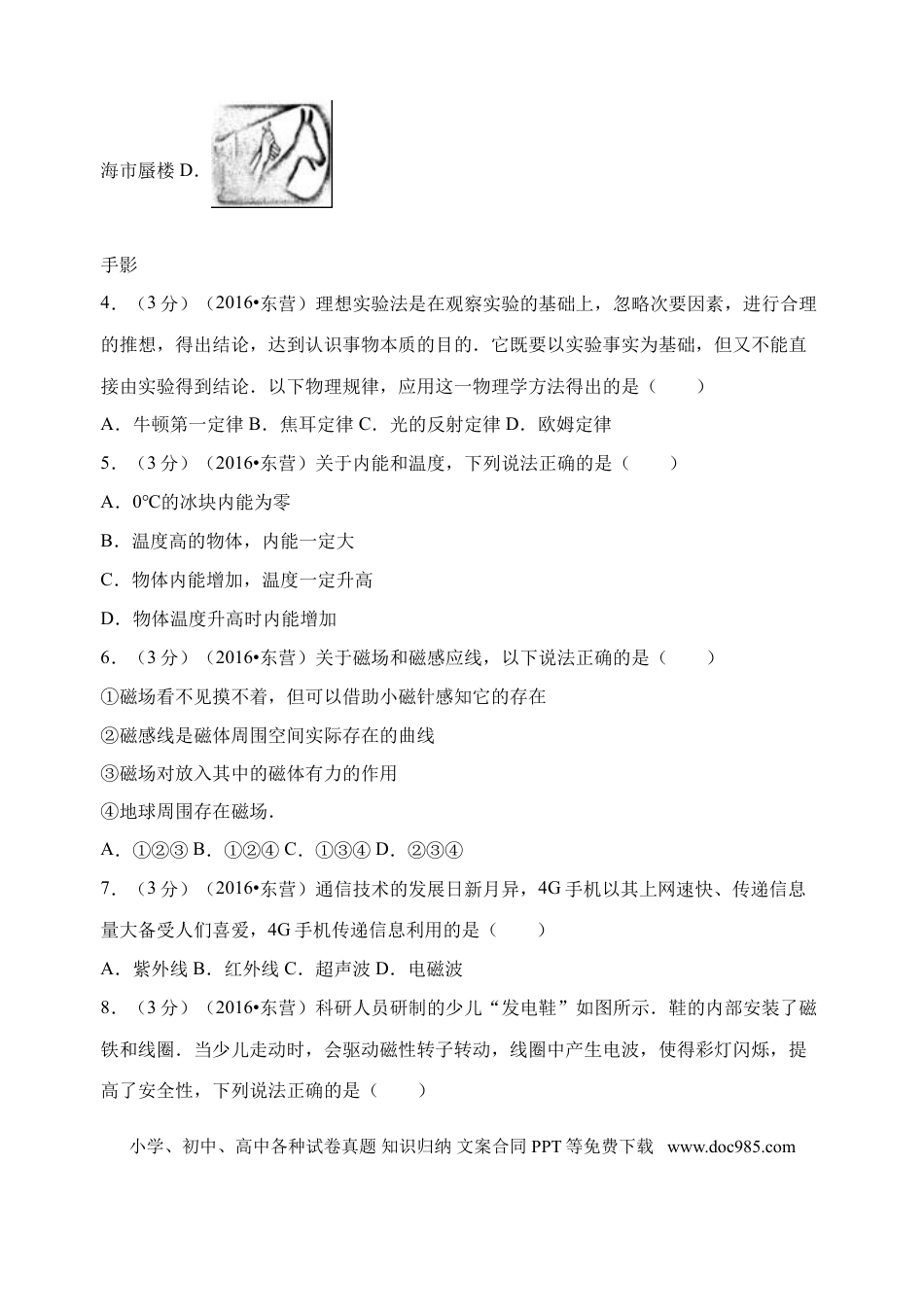 【中考历年真题】2016年东营市中考物理试题及答案.doc