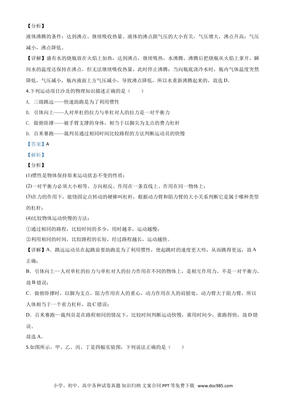 【中考历年真题】精品解析：2020年四川省雅安市中考物理试题（解析版）.doc