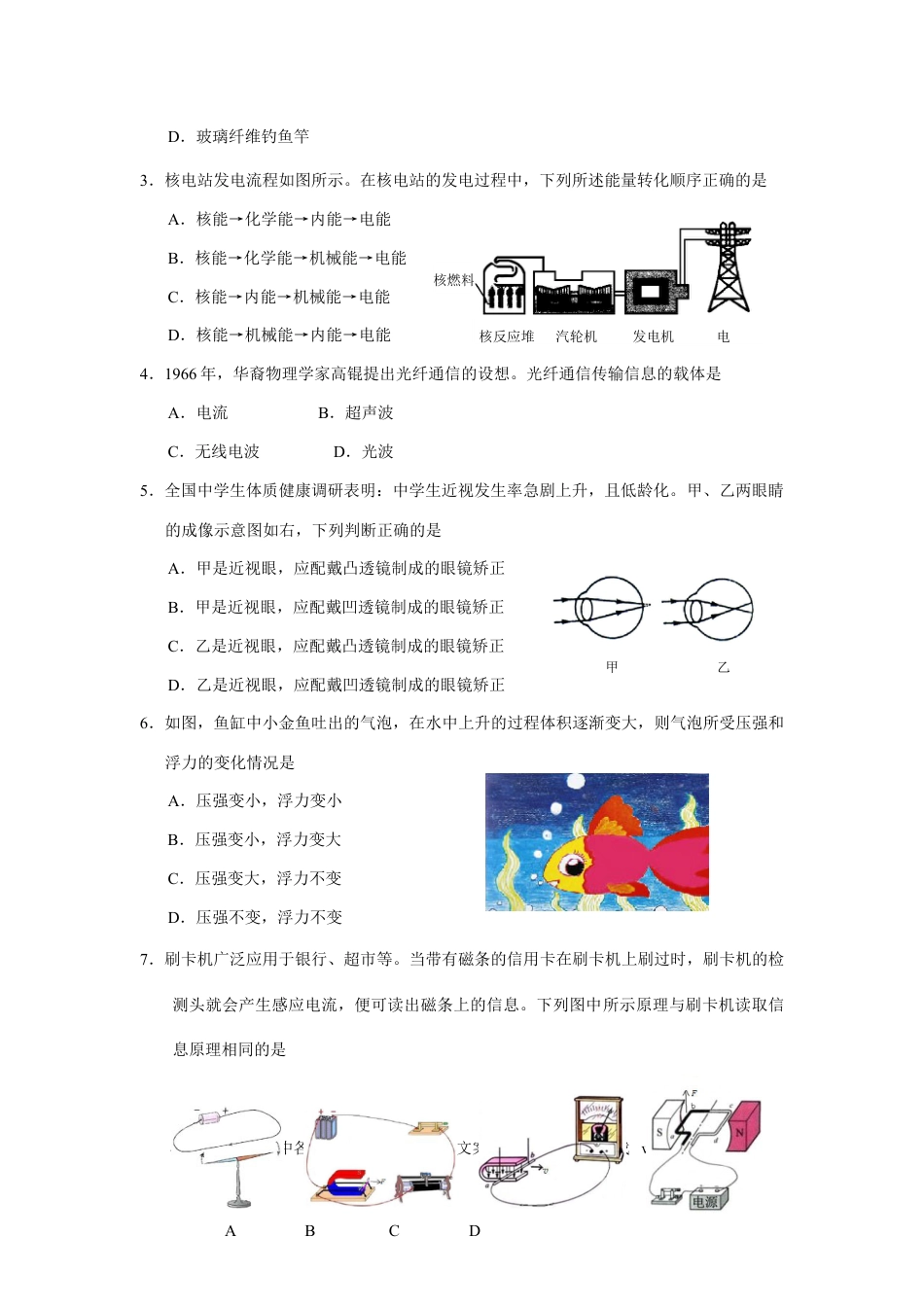 【中考历年真题】2014年东营市中考物理试题及答案.doc