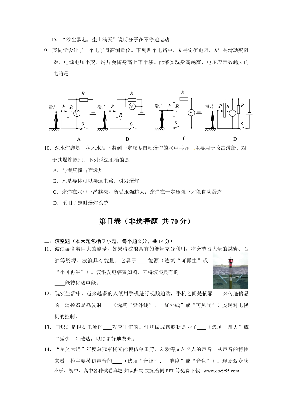 【中考历年真题】2013年东营市中考物理试题及答案.doc