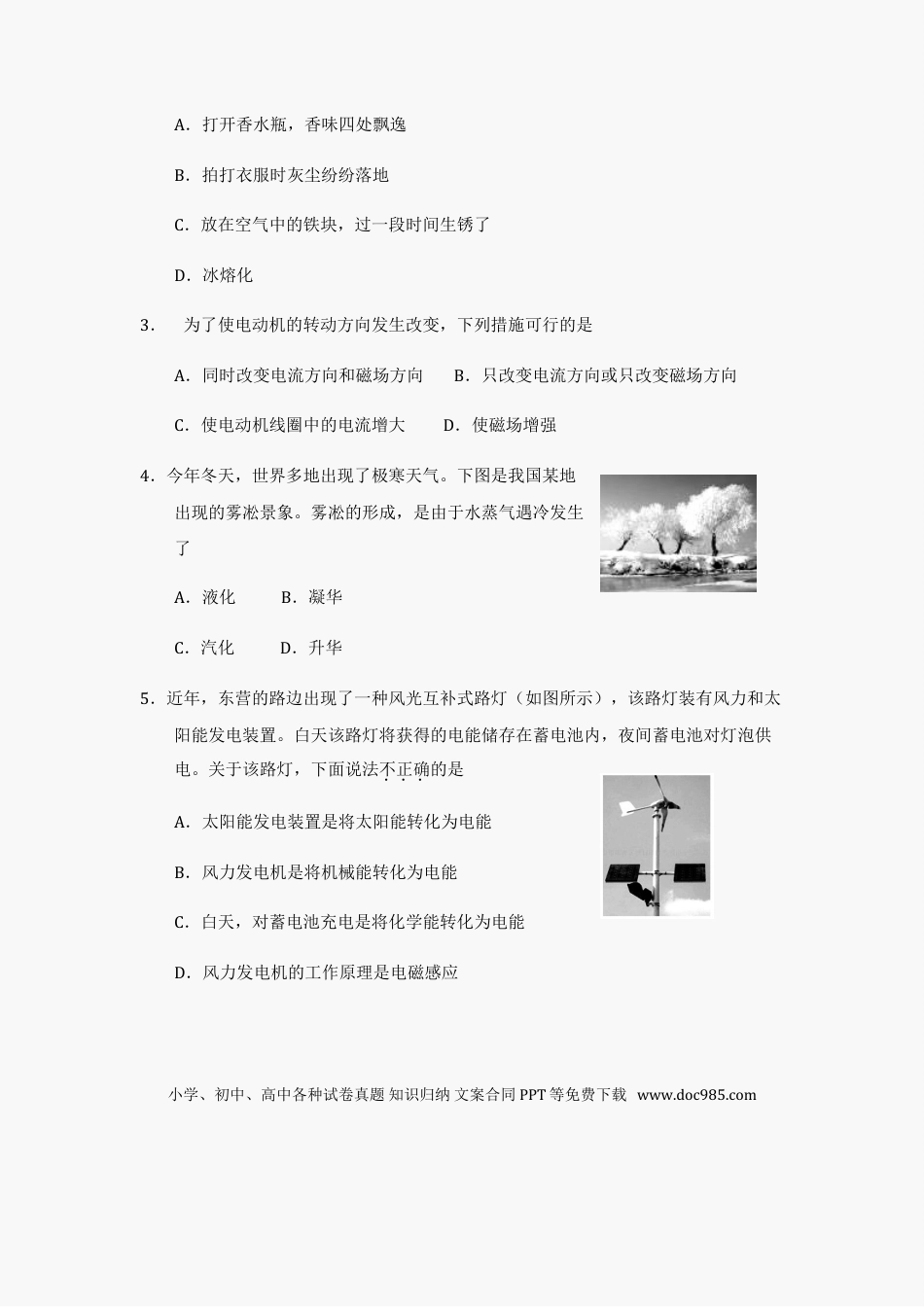 【中考历年真题】2012年东营市中考物理试题及答案.doc