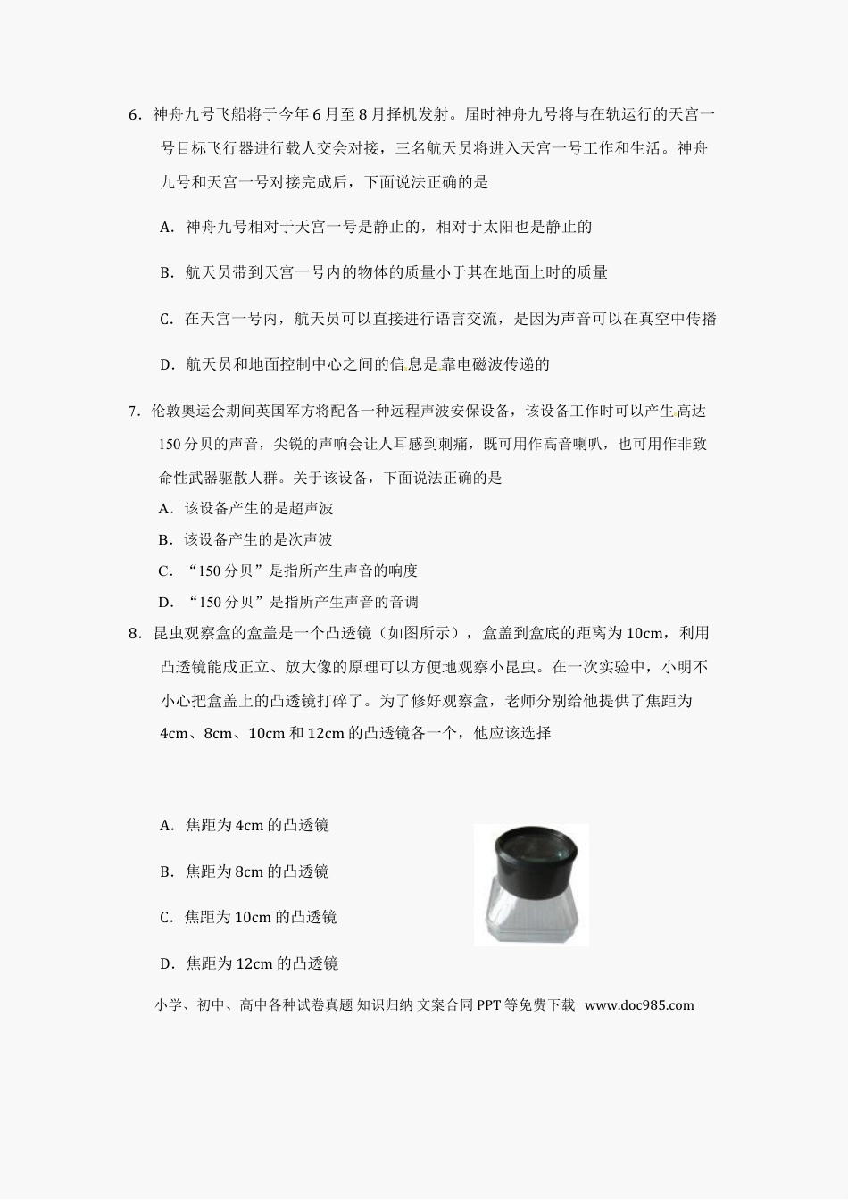 【中考历年真题】2012年东营市中考物理试题及答案.doc