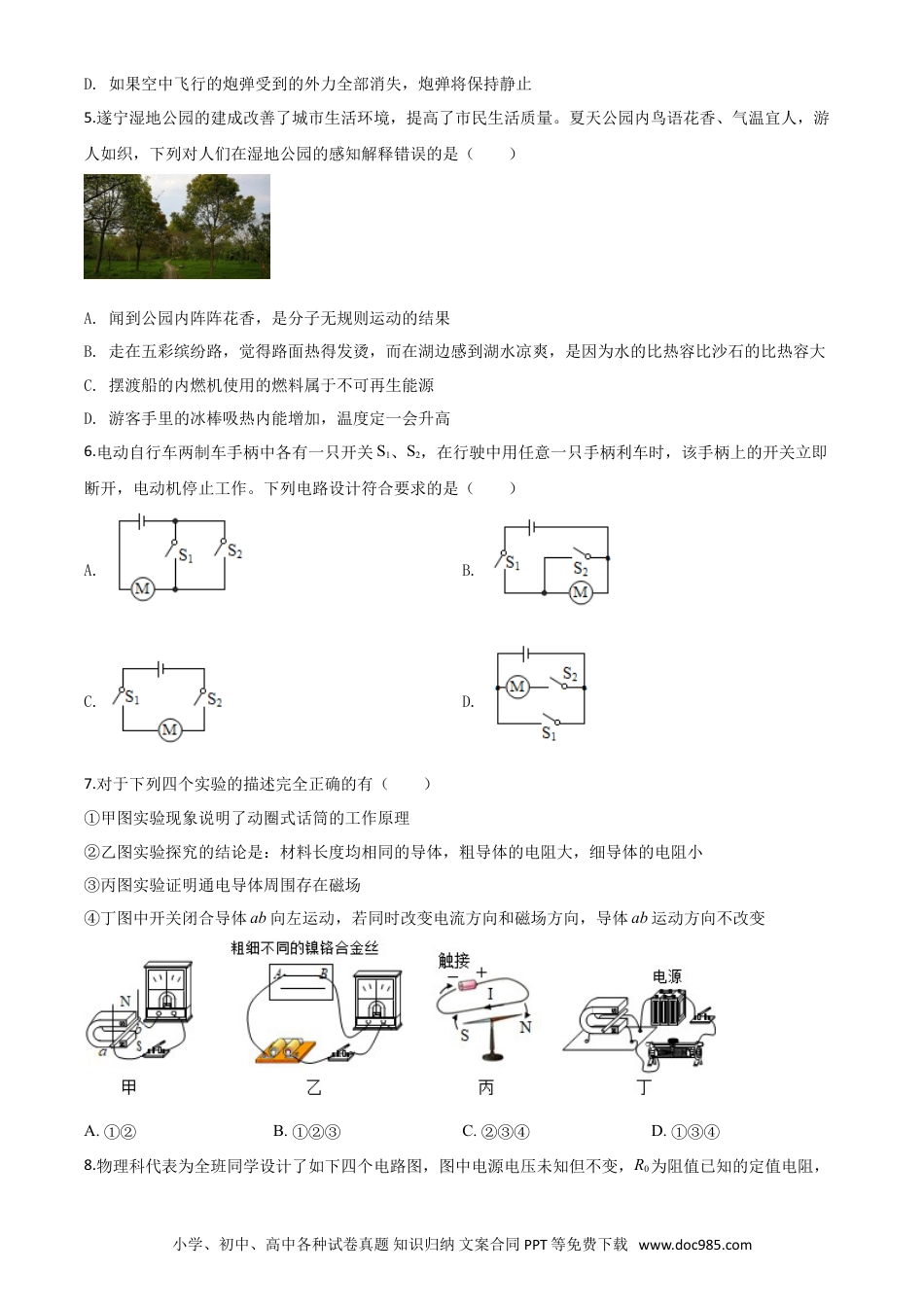 【中考历年真题】精品解析：2020年四川省遂宁市中考物理试题（初中毕业暨高中阶段学校招生考试）（原卷版）.doc