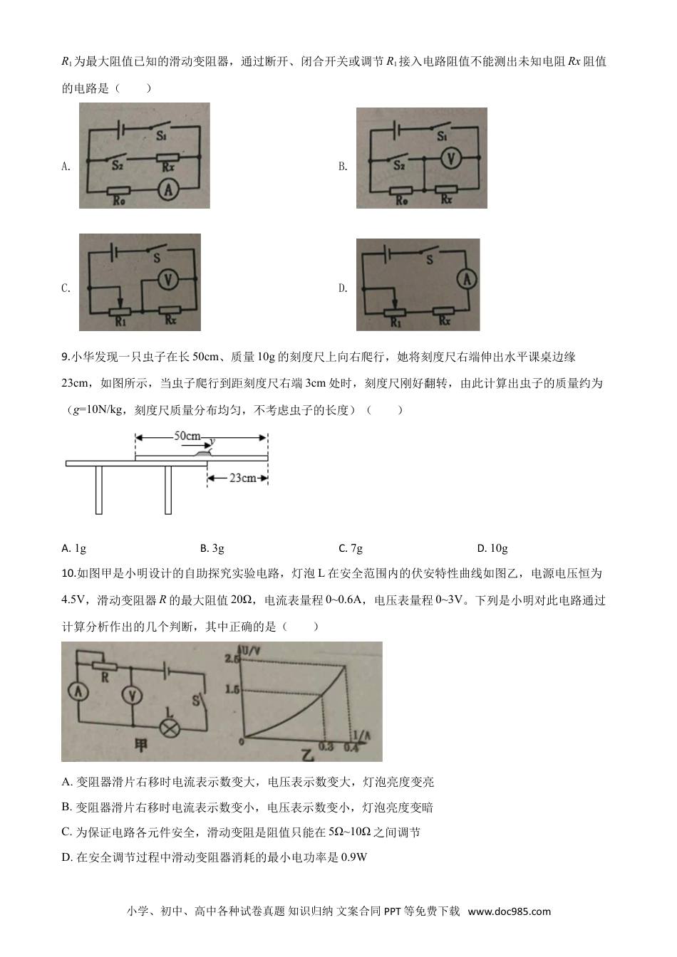 【中考历年真题】精品解析：2020年四川省遂宁市中考物理试题（初中毕业暨高中阶段学校招生考试）（原卷版）.doc