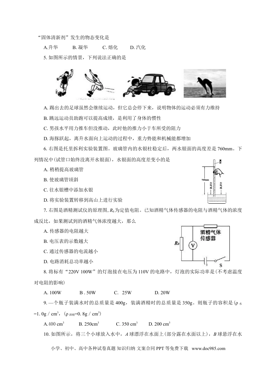 【中考历年真题】2011年东营市中考物理试题及答案.doc