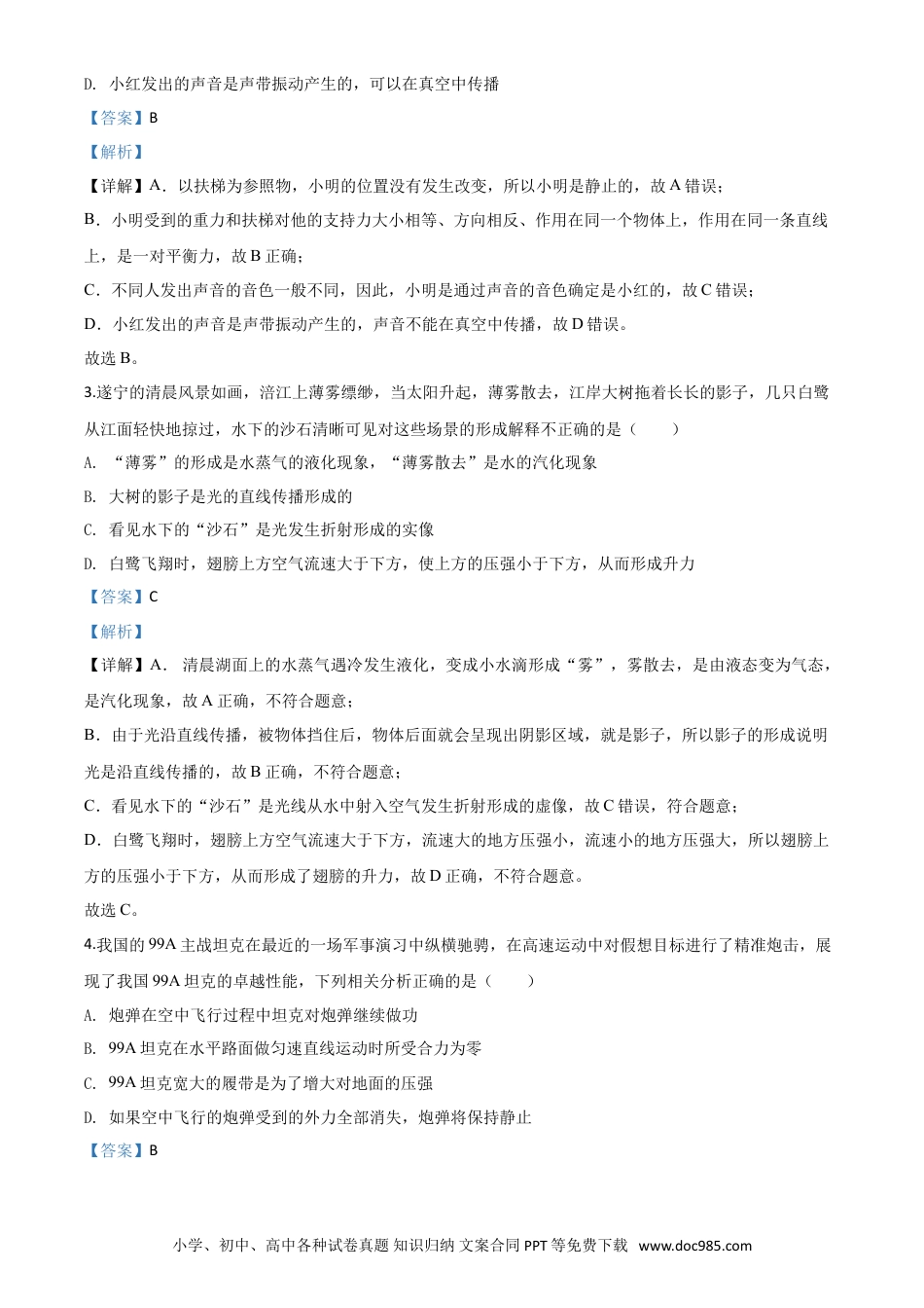 【中考历年真题】精品解析：2020年四川省遂宁市中考物理试题（初中毕业暨高中阶段学校招生考试）（解析版）.doc