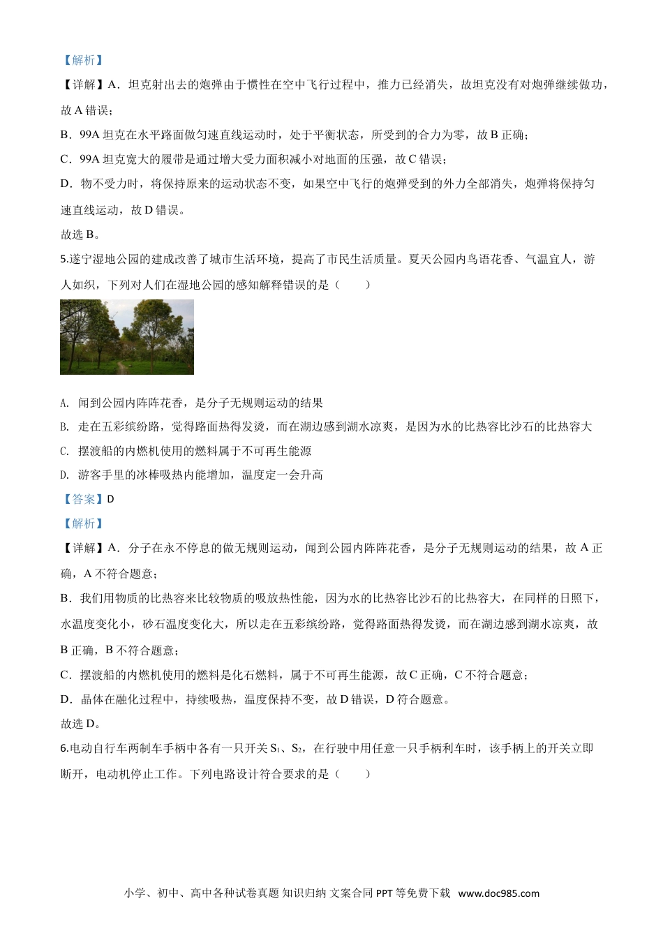 【中考历年真题】精品解析：2020年四川省遂宁市中考物理试题（初中毕业暨高中阶段学校招生考试）（解析版）.doc