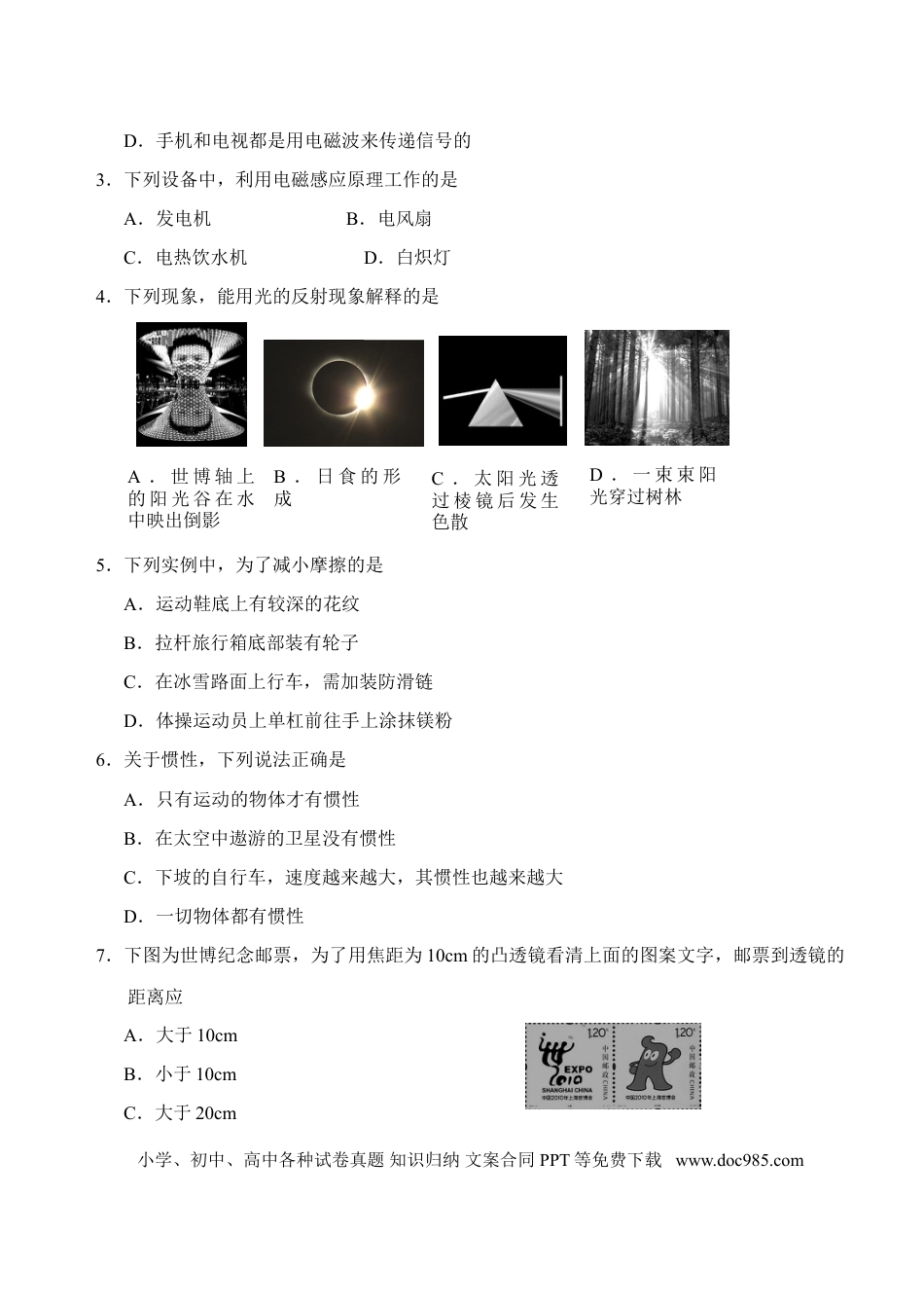 【中考历年真题】2010年东营市中考物理试题及答案.doc