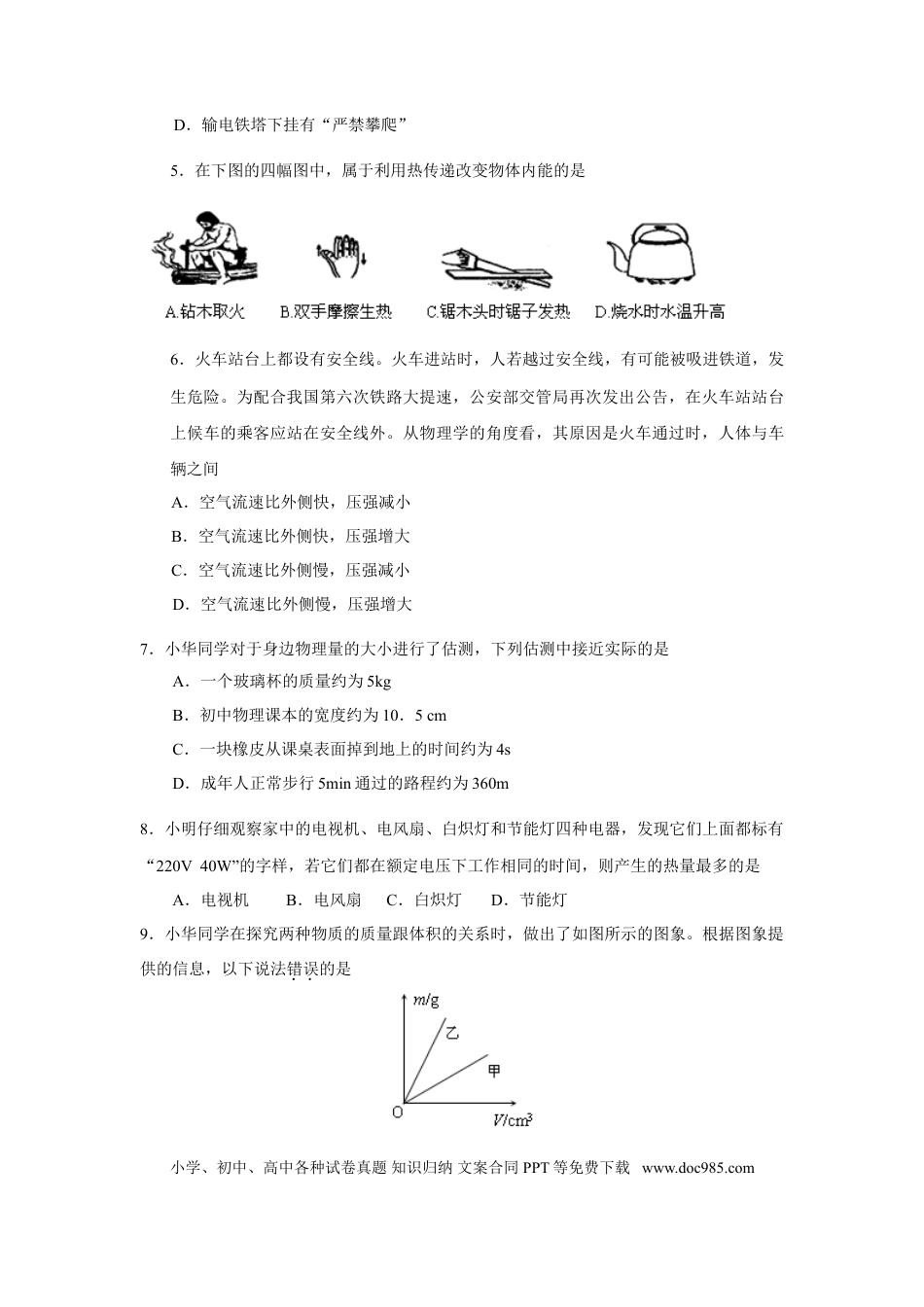 【中考历年真题】2008年东营市中考物理试题及答案.doc