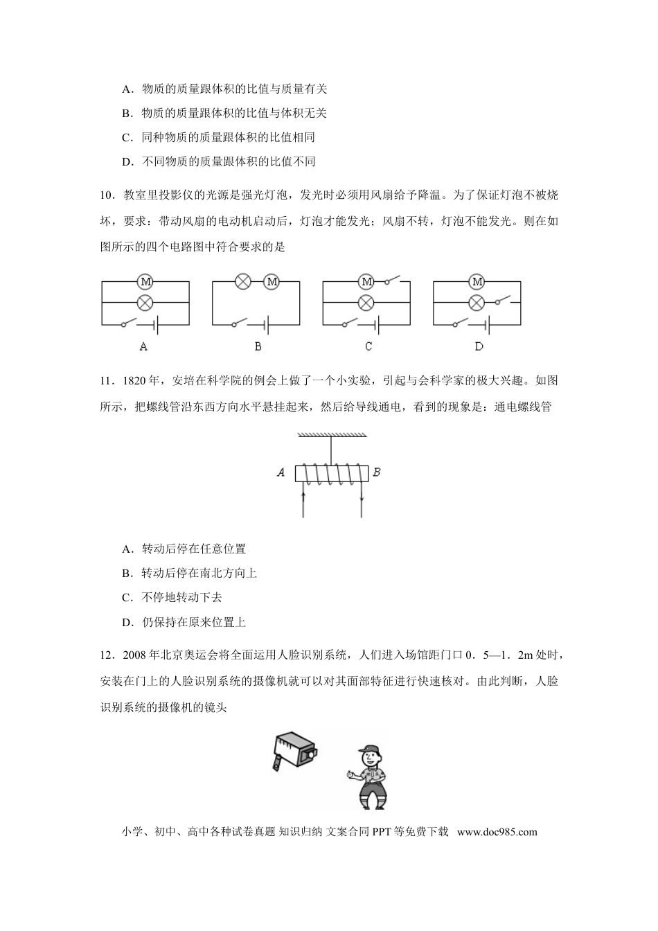 【中考历年真题】2008年东营市中考物理试题及答案.doc