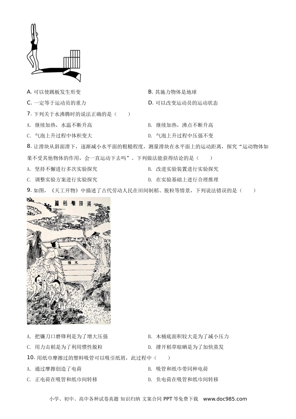 【中考历年真题】精品解析：2021年福建省中考物理试题（原卷版）.doc