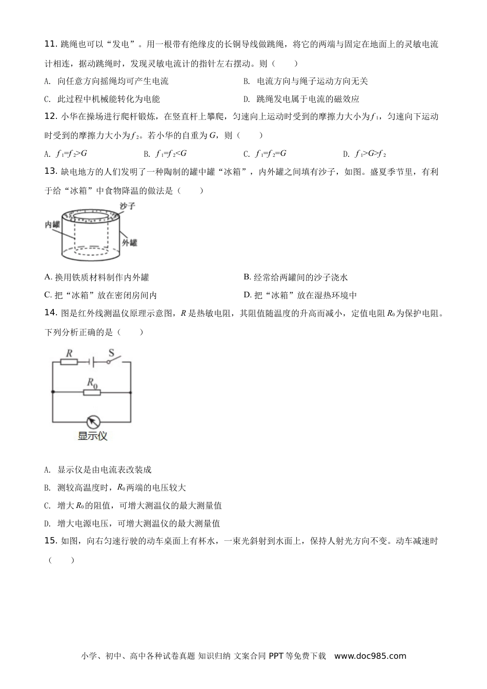 【中考历年真题】精品解析：2021年福建省中考物理试题（原卷版）.doc