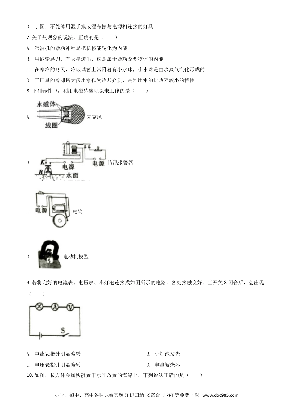 【中考历年真题】精品解析：四川省内江市2020年中考物理试题（原卷版）.doc