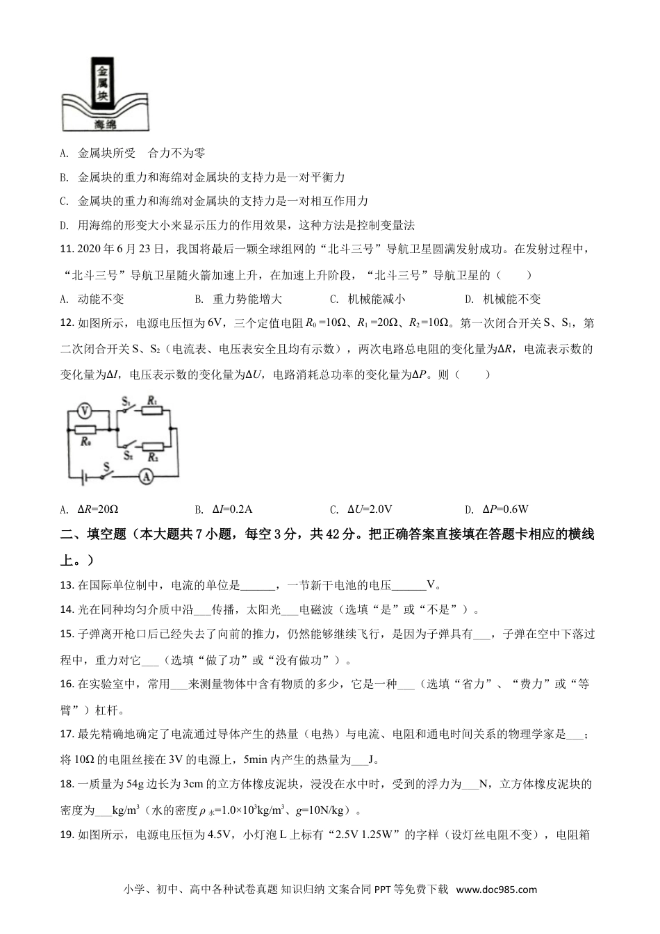 【中考历年真题】精品解析：四川省内江市2020年中考物理试题（原卷版）.doc