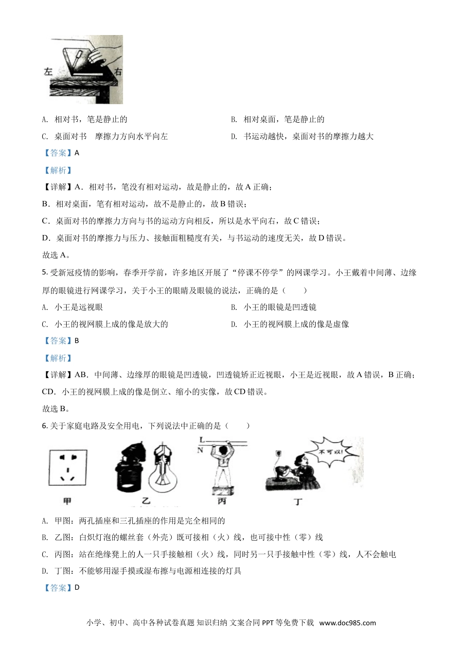 【中考历年真题】精品解析：四川省内江市2020年中考物理试题（解析版）.doc
