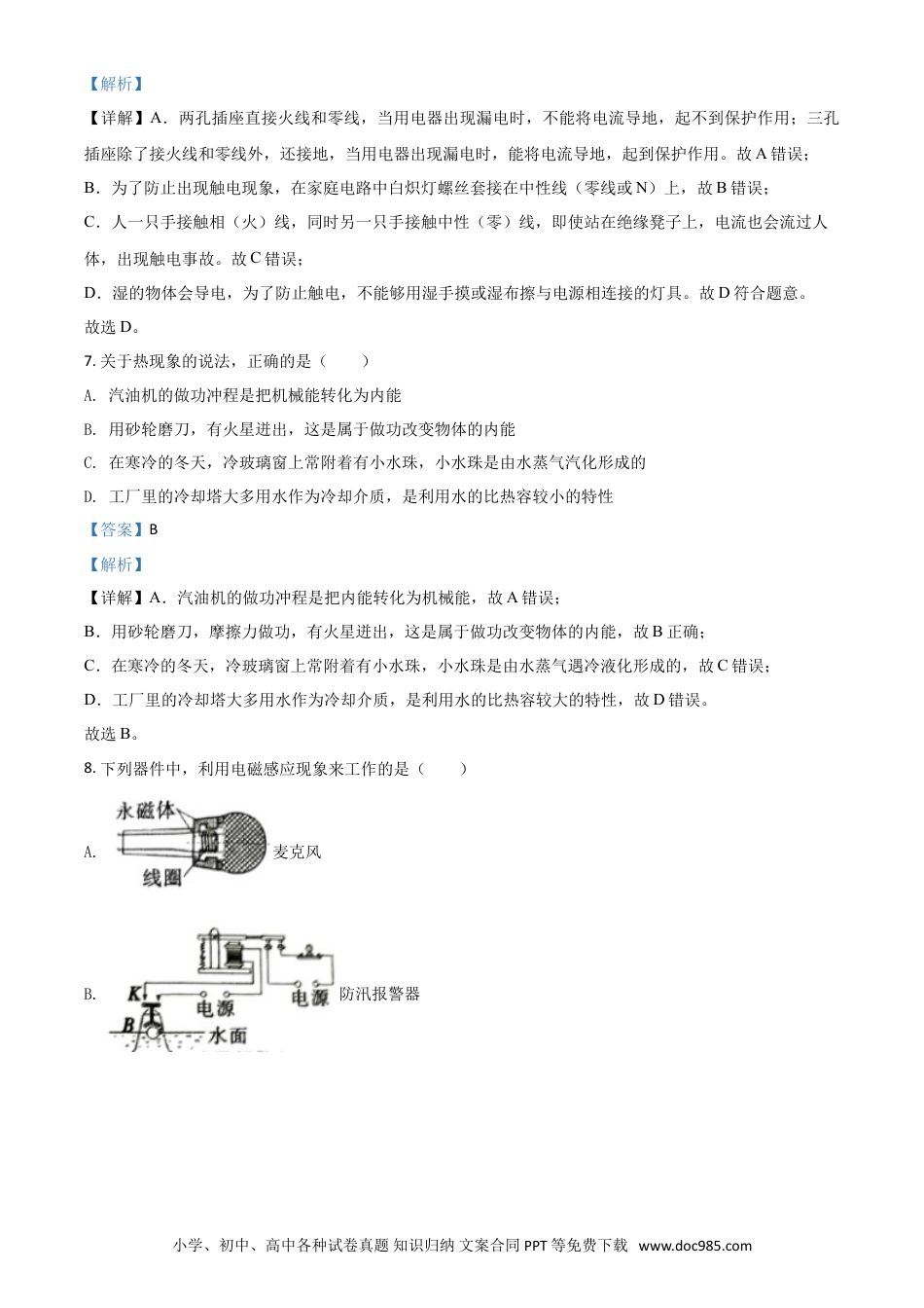 【中考历年真题】精品解析：四川省内江市2020年中考物理试题（解析版）.doc