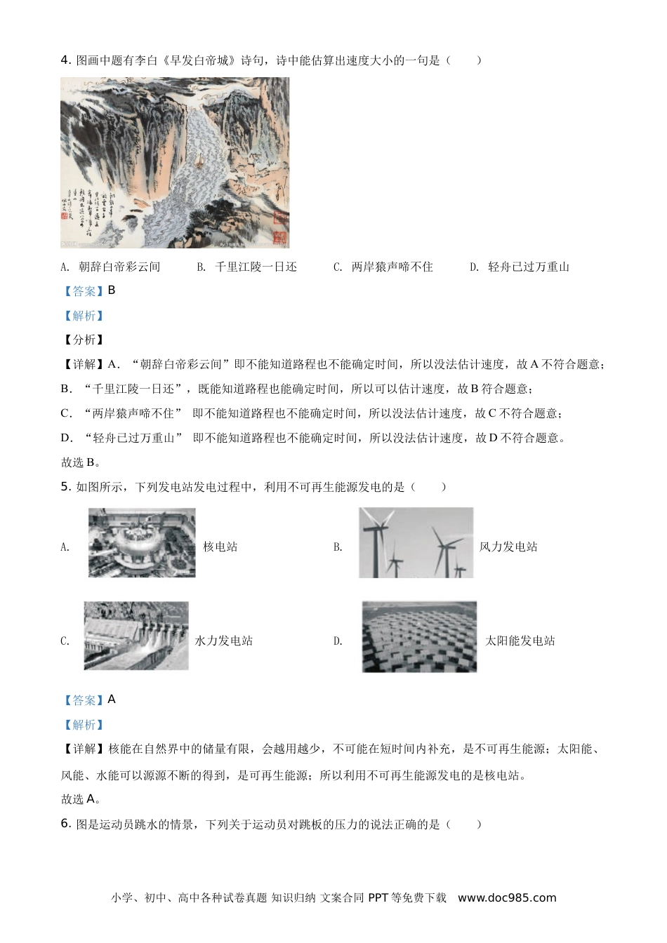 【中考历年真题】精品解析：2021年福建省中考物理试题（解析版）.doc