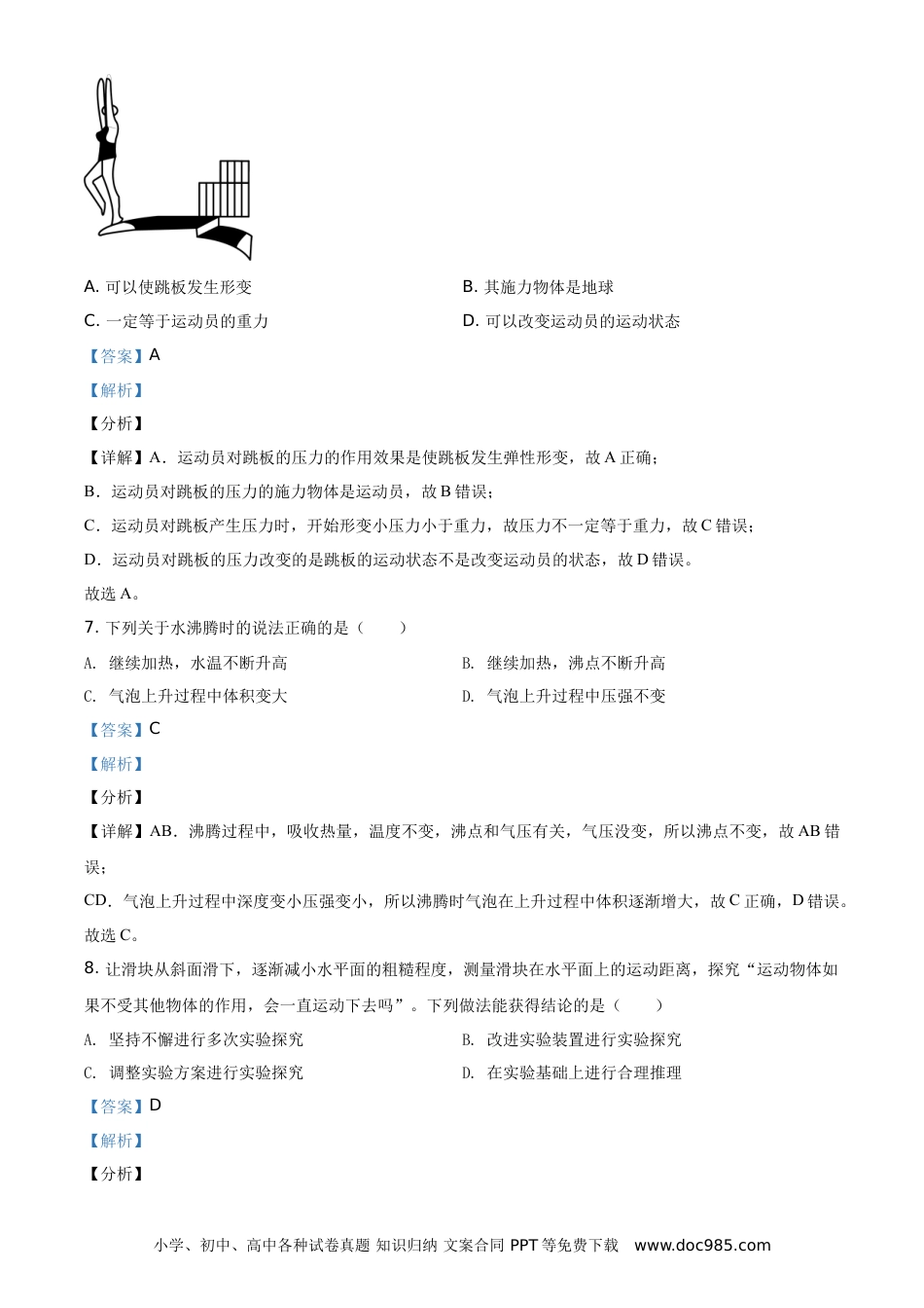 【中考历年真题】精品解析：2021年福建省中考物理试题（解析版）.doc