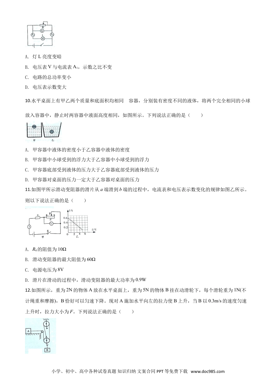 【中考历年真题】精品解析：2020年四川省南充市中考理综物理试题（原卷版）.doc