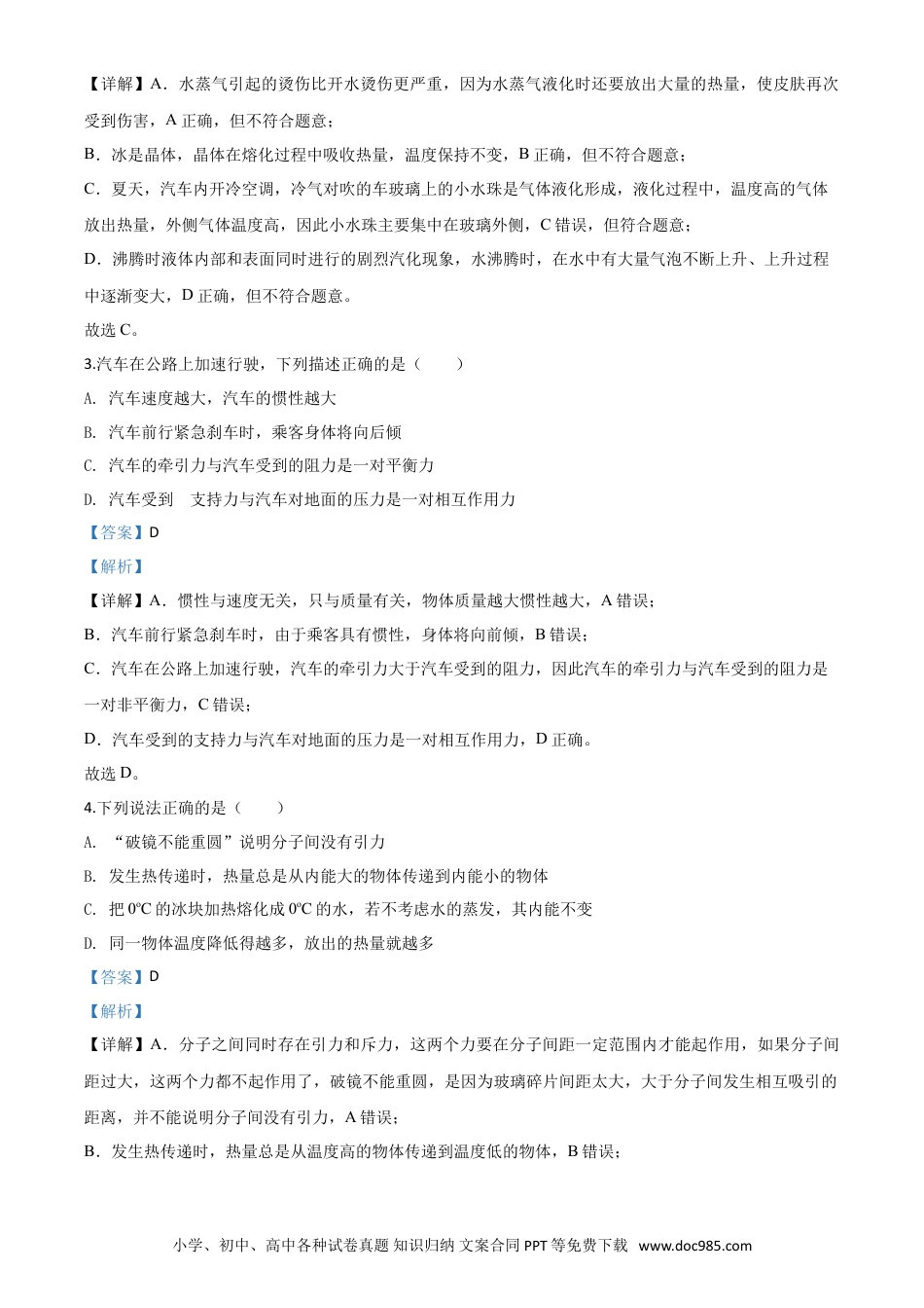 【中考历年真题】精品解析：2020年四川省南充市中考理综物理试题（解析版）.doc