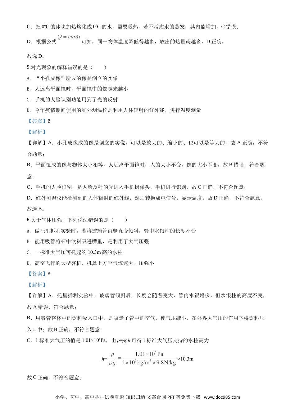 【中考历年真题】精品解析：2020年四川省南充市中考理综物理试题（解析版）.doc