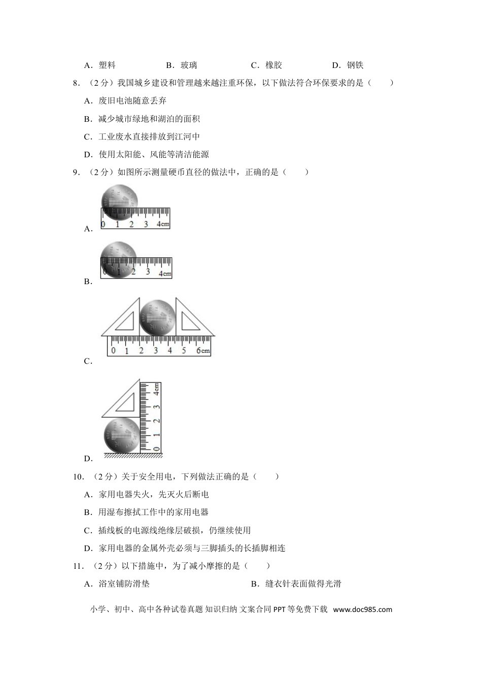 【中考历年真题】2020年福建省中考物理试卷及解析.doc