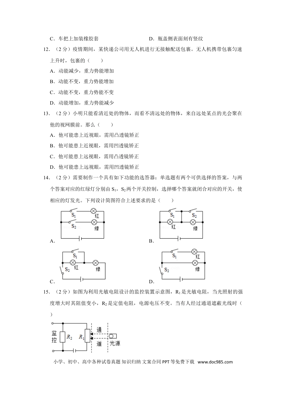 【中考历年真题】2020年福建省中考物理试卷及解析.doc