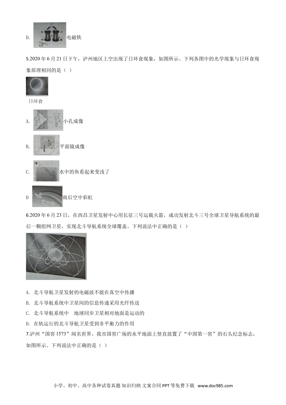 【中考历年真题】精品解析：2020年四川省泸州市中考物理试题（原卷版） (1).doc