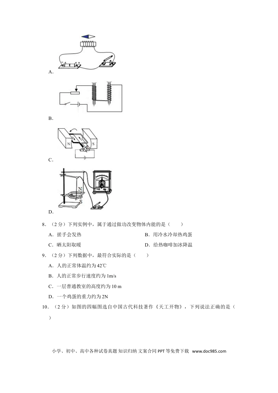 【中考历年真题】2019年福建省中考物理试卷及解析.doc