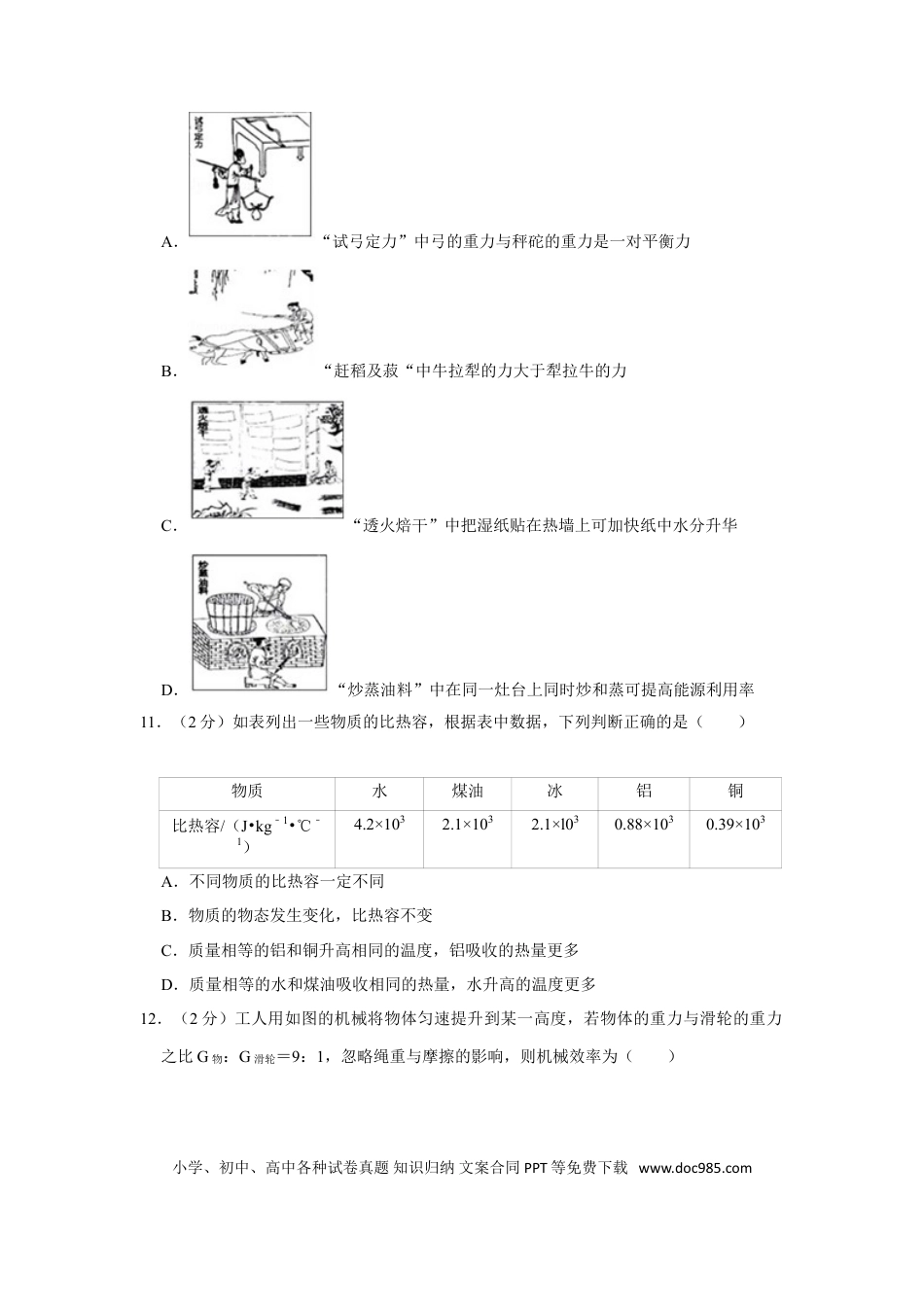 【中考历年真题】2019年福建省中考物理试卷及解析.doc